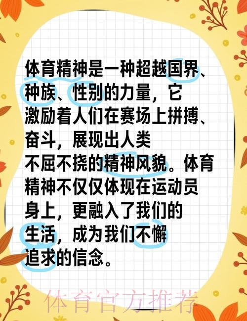 小家为大家 体育精神催人奋进 小家为大家 体育精神催人奋进